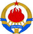 Emblem of SFR Yugoslavia.svg