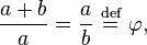  \frac{a+b}{a} = \frac{a}{b} \ \stackrel{\text{def}}{=}\ \varphi,