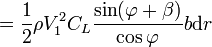 =\frac{1}{2}\rho V_1^2 C_L \frac{\sin(\varphi+\beta)}{\cos\varphi}b\mbox{d}r